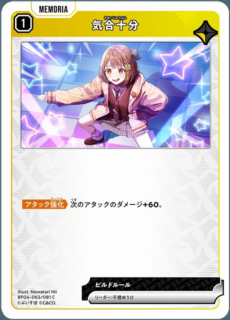 気合十分 【BP04-063C】
